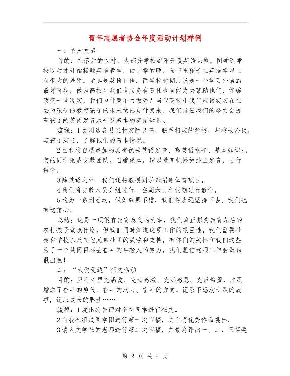 青年志愿者协会年度活动计划样例_第2页