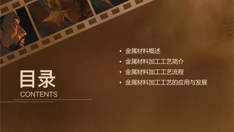 金属材料加工工艺简介课件_第2页