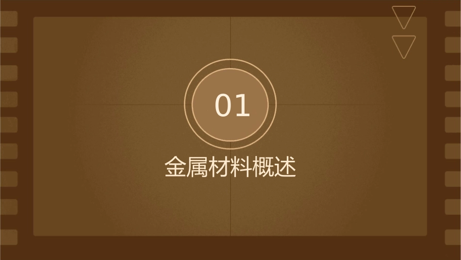 金属材料加工工艺简介课件_第3页