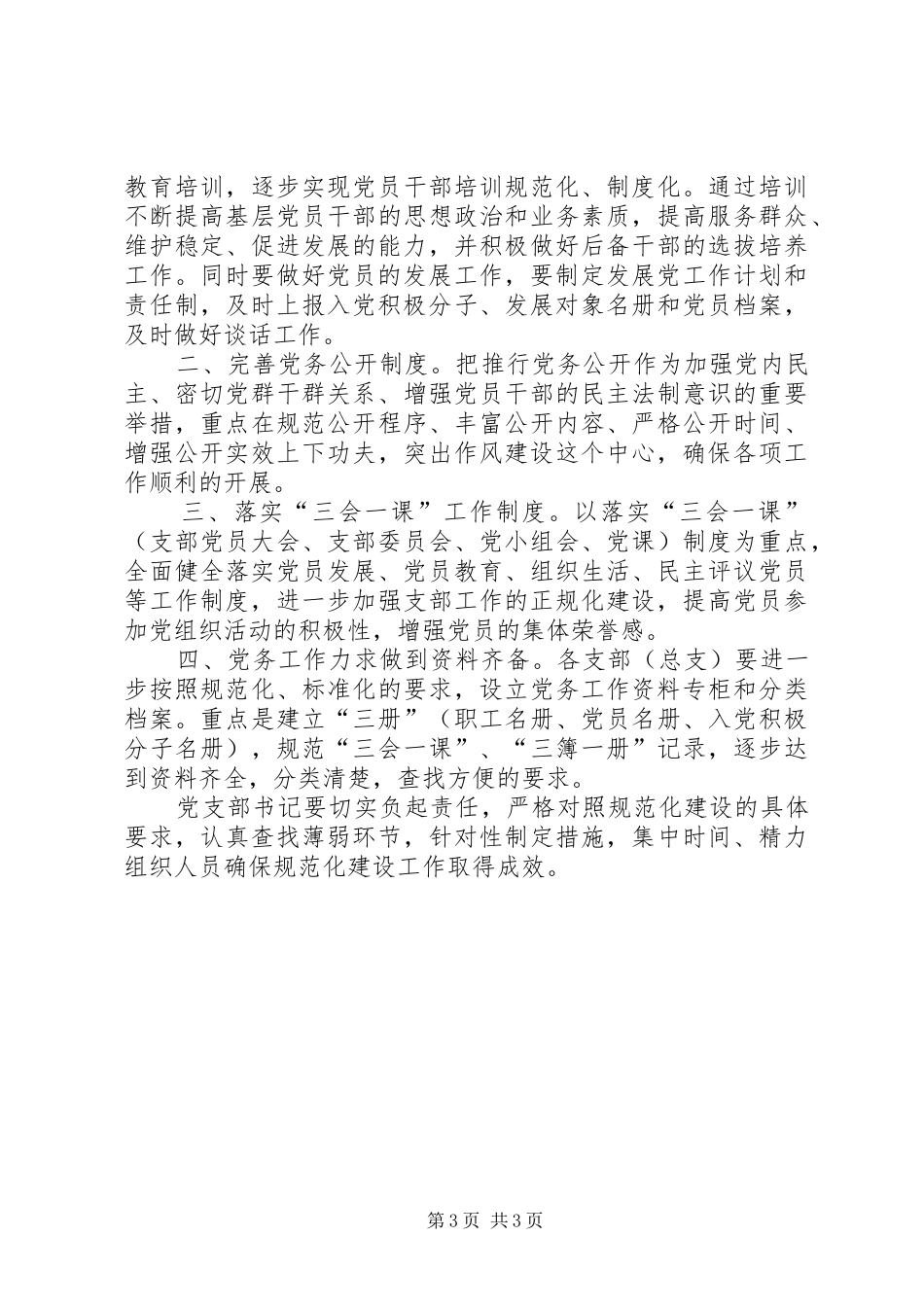 关于XX年支部工作总结范文-XX年支部工作总结_第3页