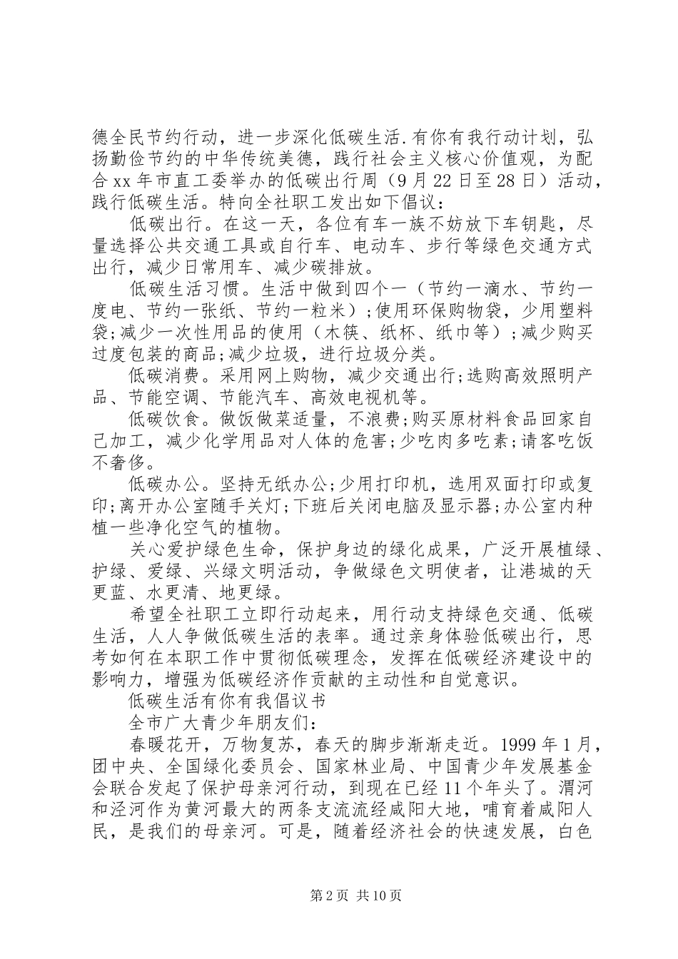 低碳生活倡议书范文4篇 (2)_第2页