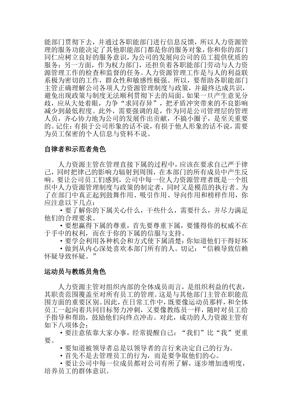 现代企业人力资源主管的角色与素质要求_第2页