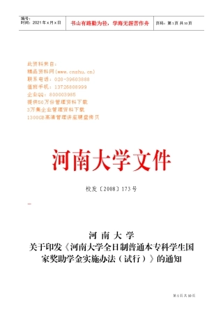本专科学生国家奖助学金实施制度
