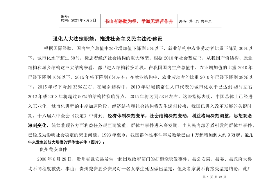 强化人大职能_第1页