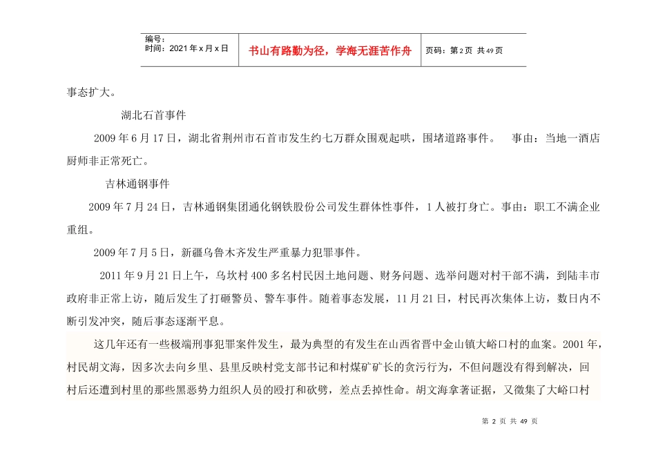 强化人大职能_第2页