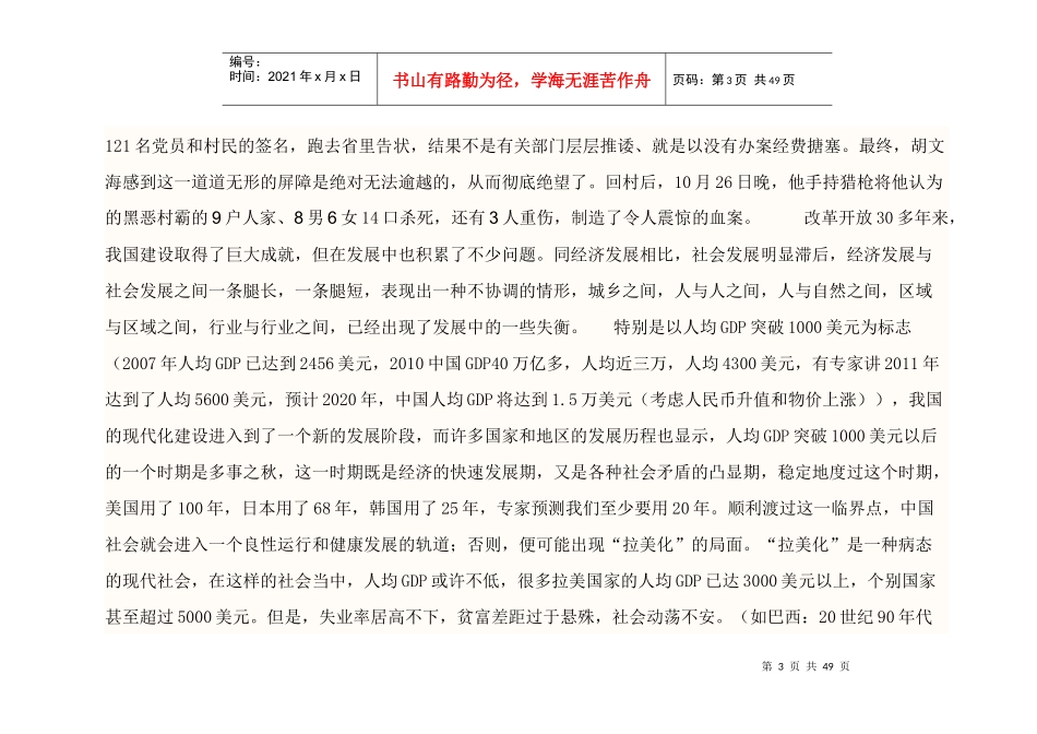 强化人大职能_第3页