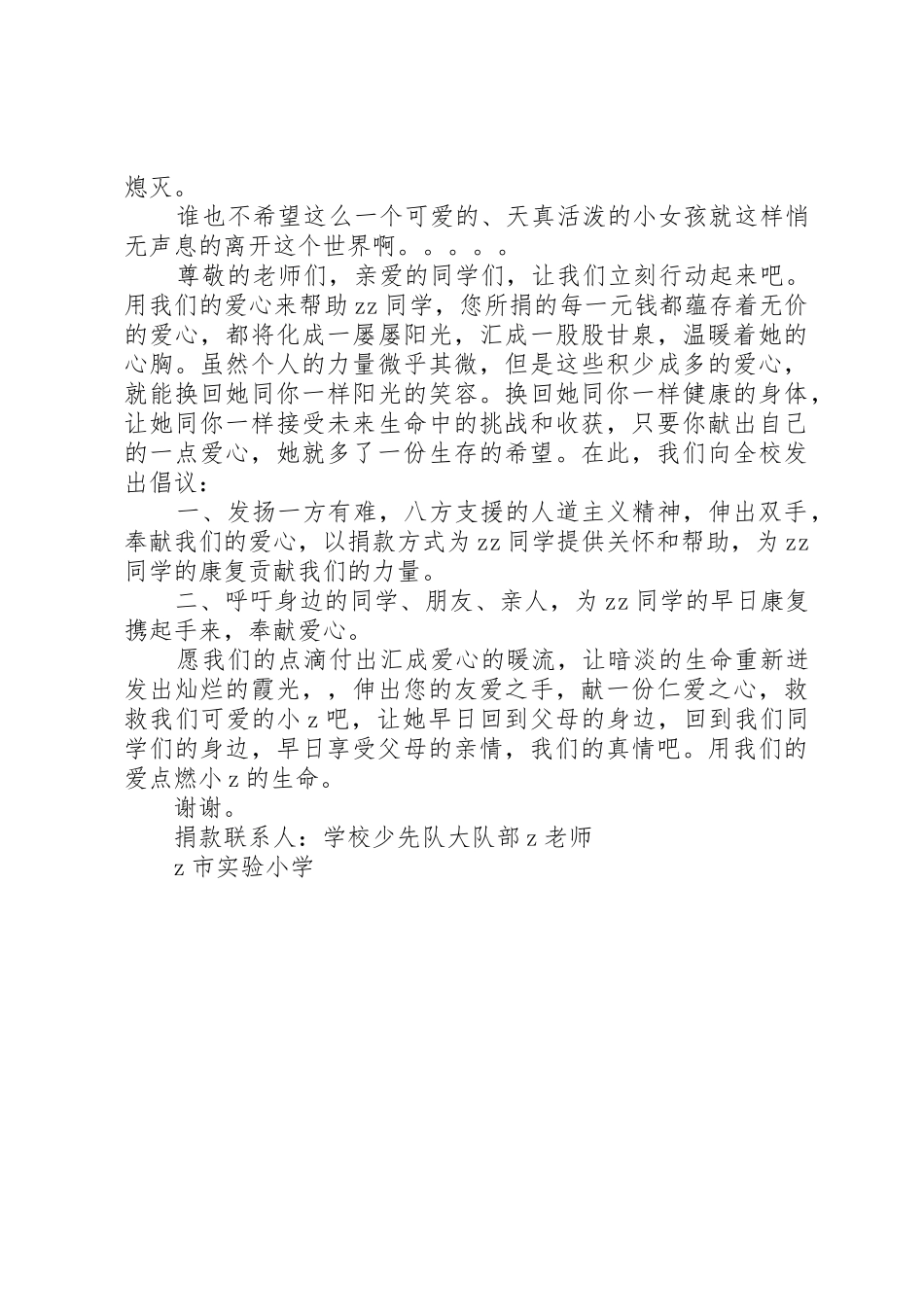 小学献爱心捐款倡议书范文_第2页