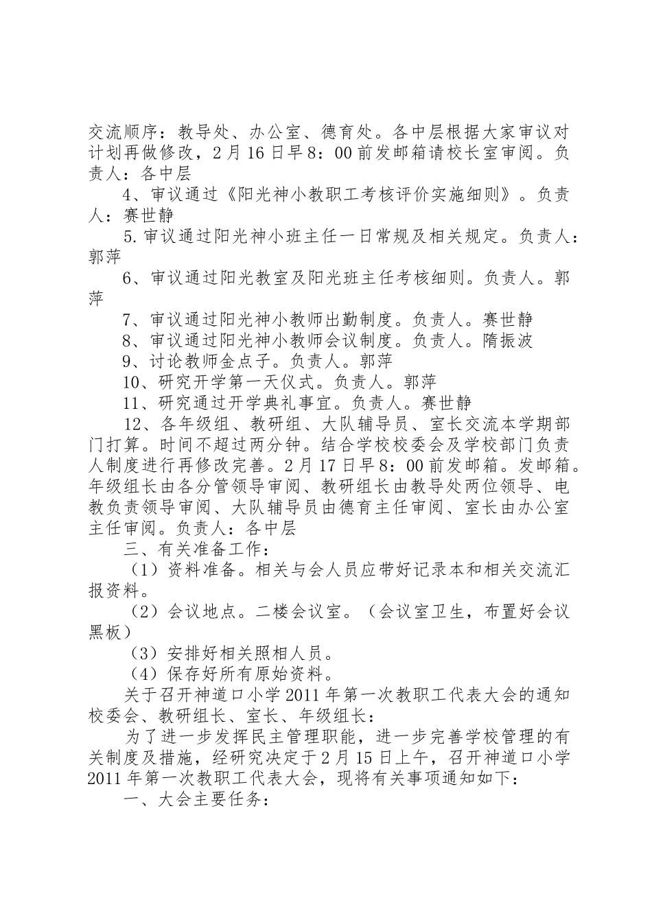 小学教代会工作规章制度 _第3页