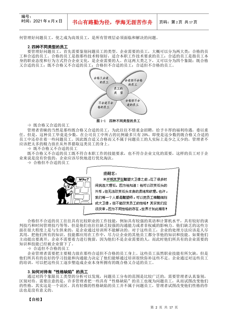 针对问题员工的管理_第2页