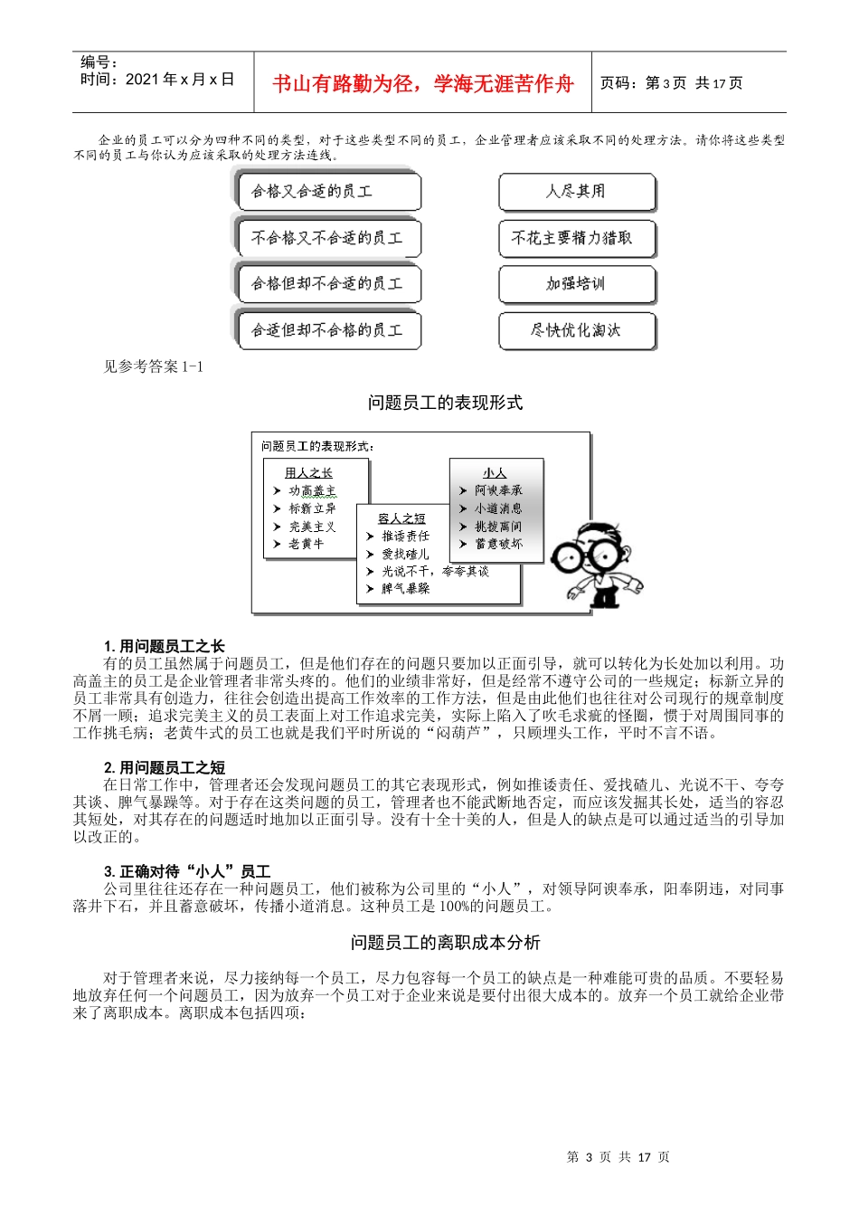 针对问题员工的管理_第3页