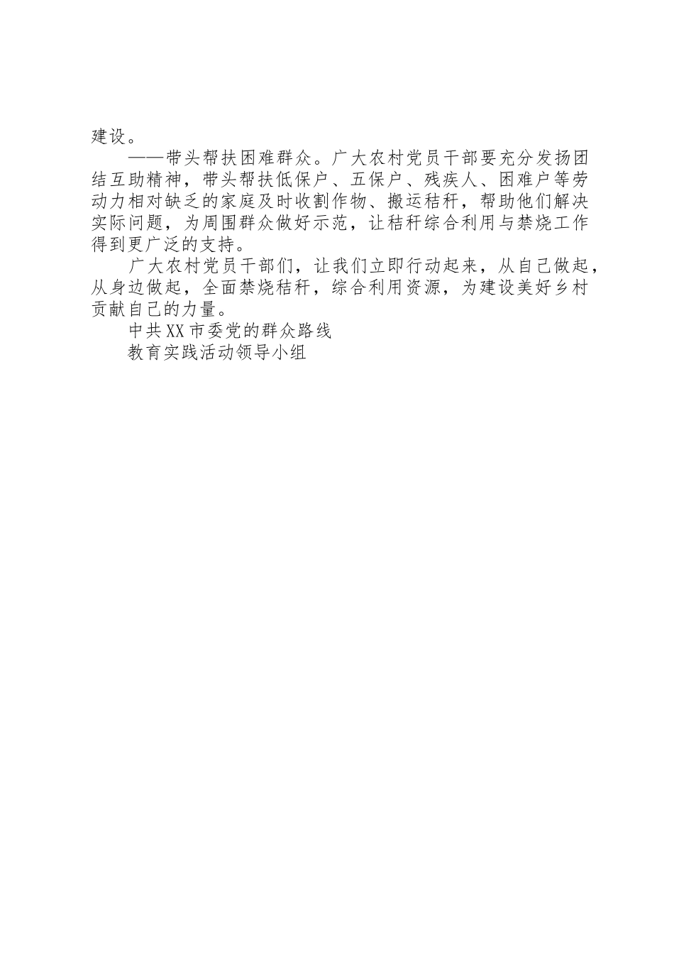 XX县区教育局禁烧秸秆倡议书范文_第2页