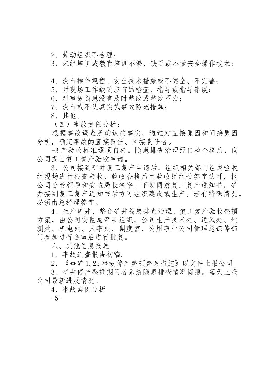 停产和复产安全管理规章制度_2_第2页