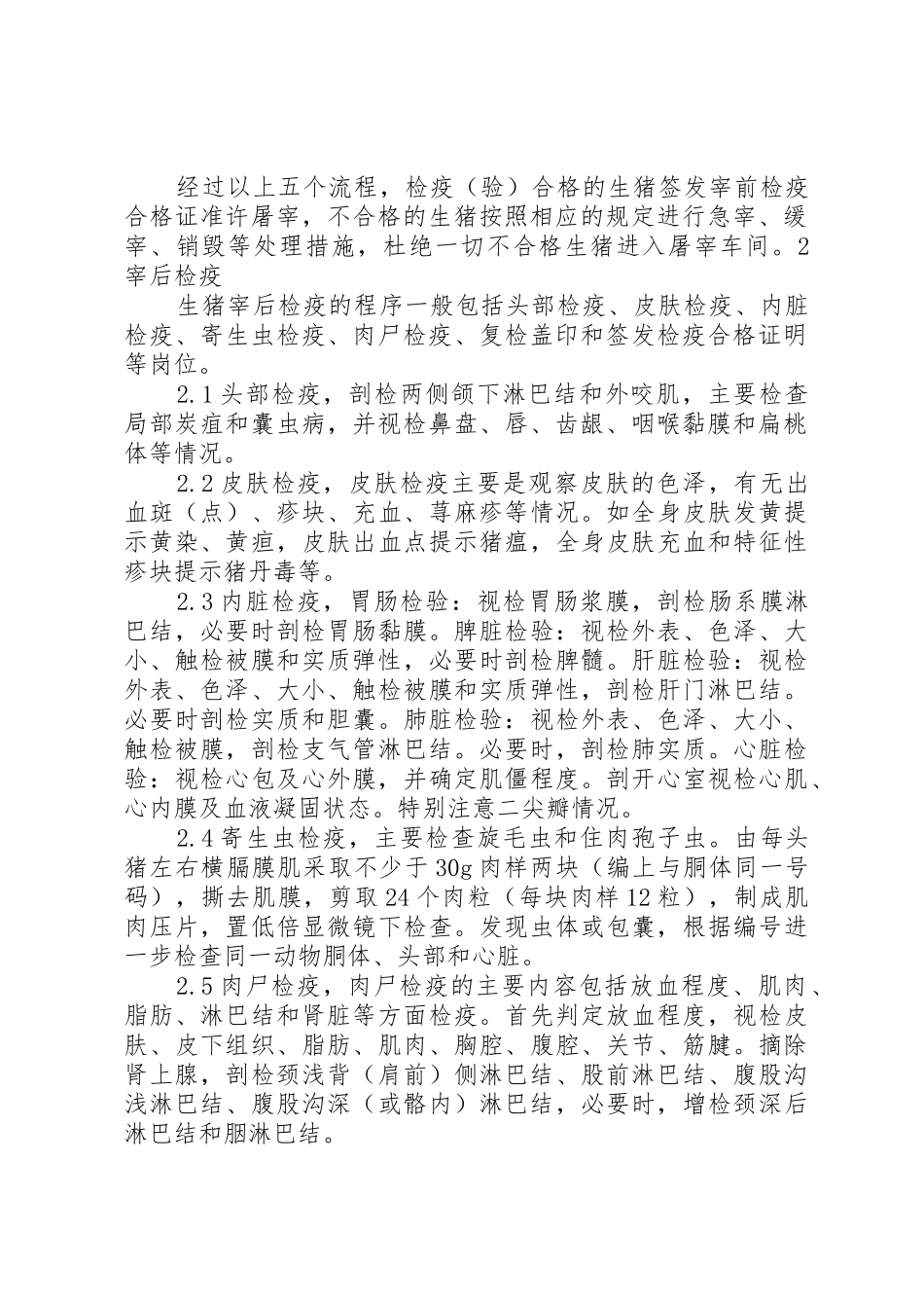 屠宰检疫申报规章制度 _第2页
