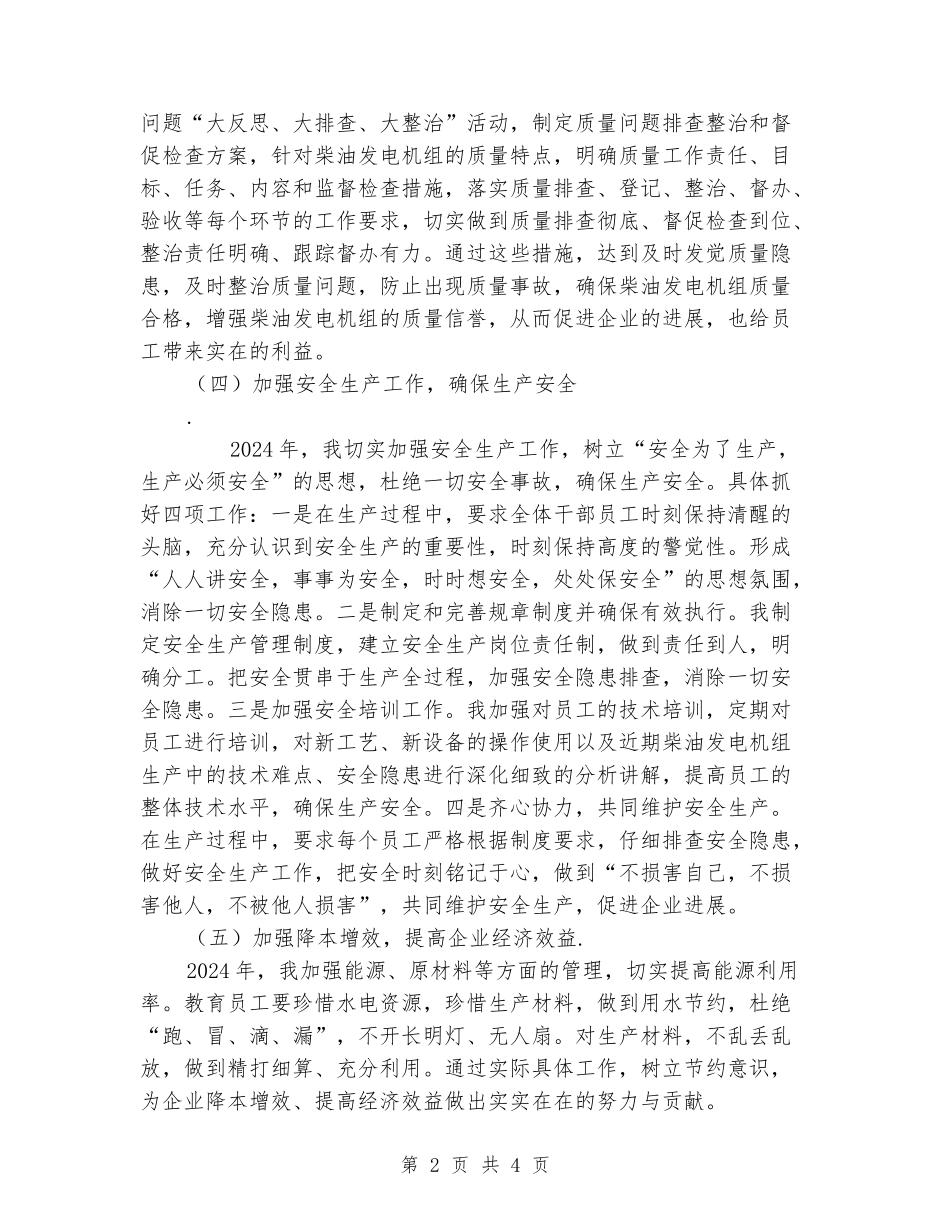 2024生产部经理年终工作总结及2024工作计划_第2页