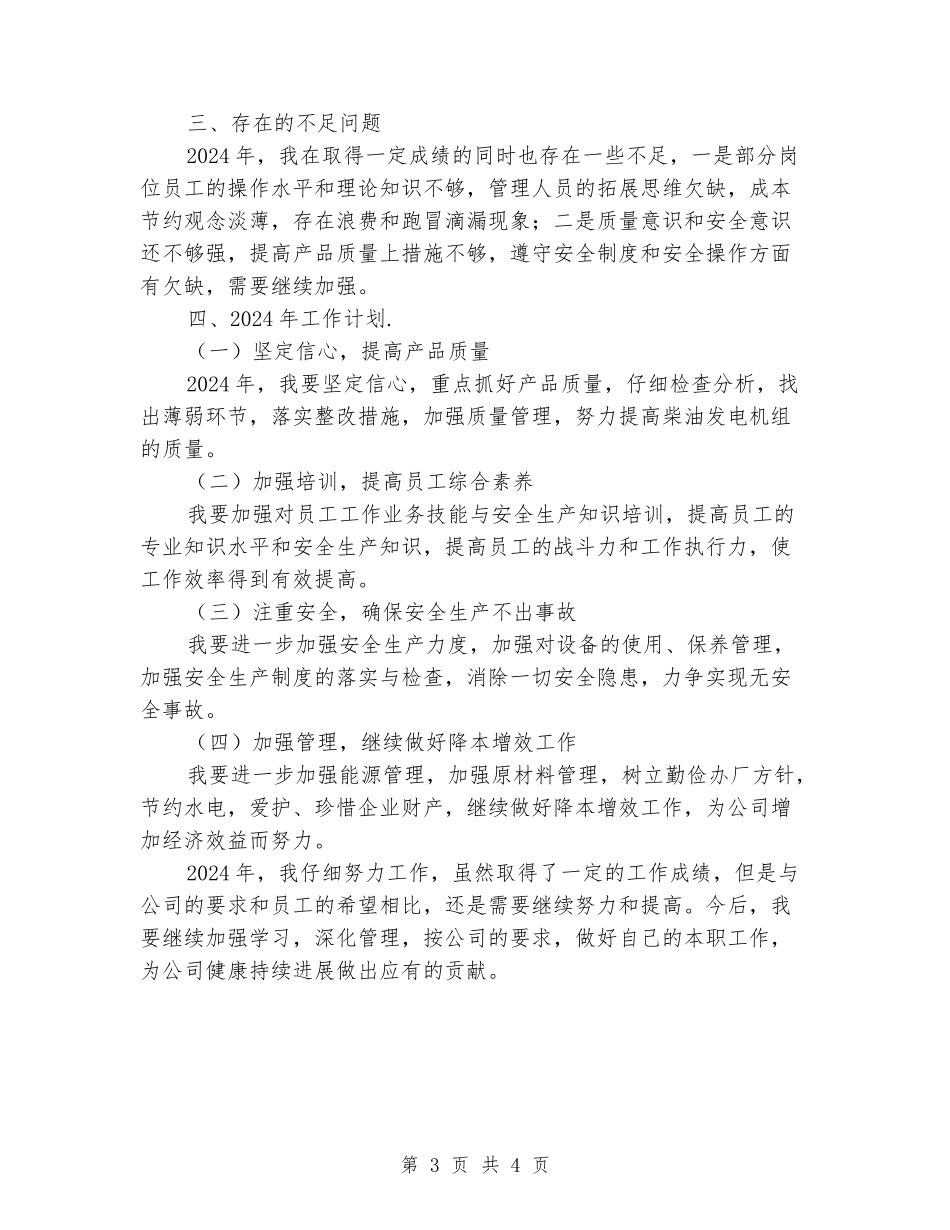 2024生产部经理年终工作总结及2024工作计划_第3页