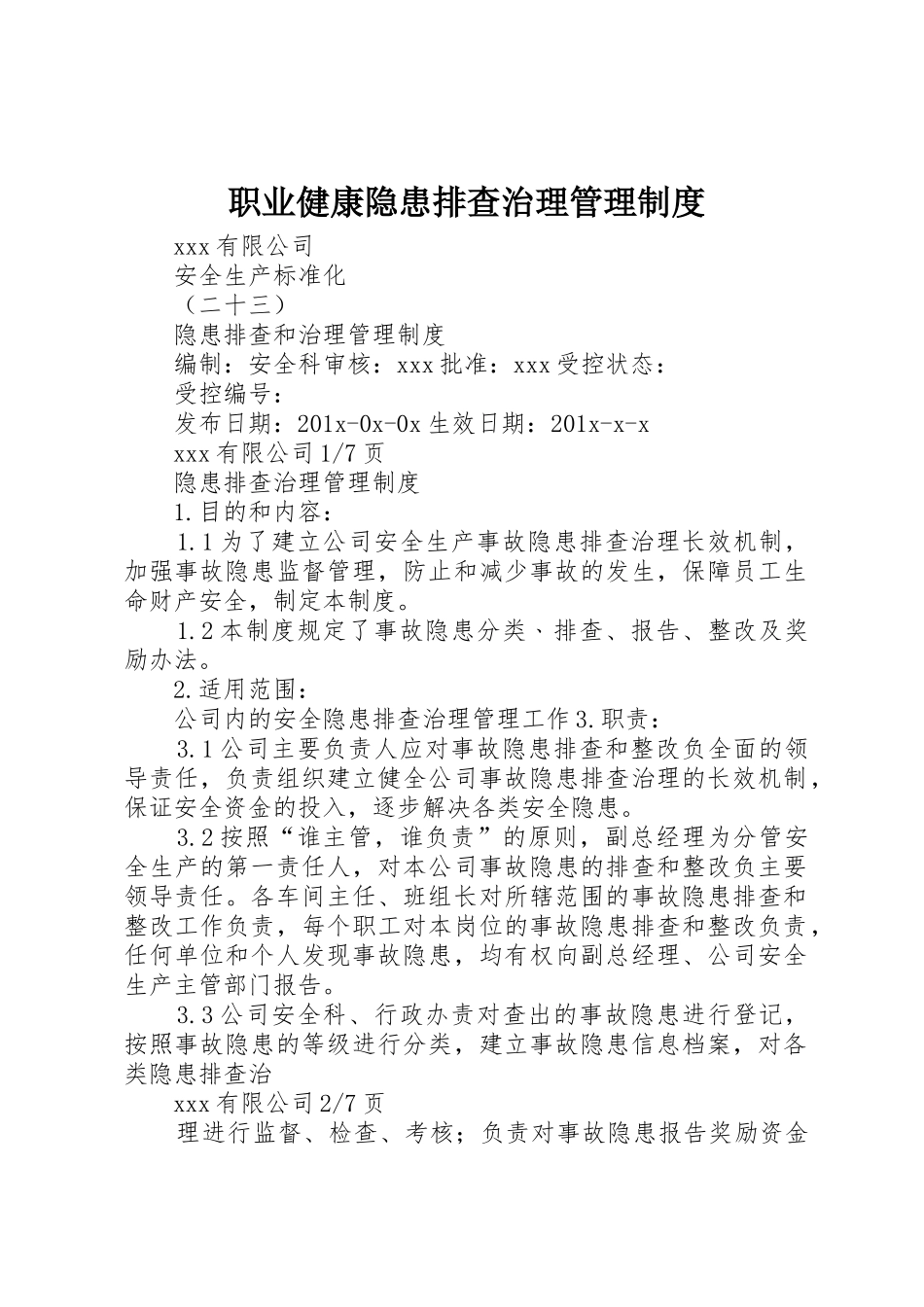 职业健康隐患排查治理管理规章制度细则_第1页