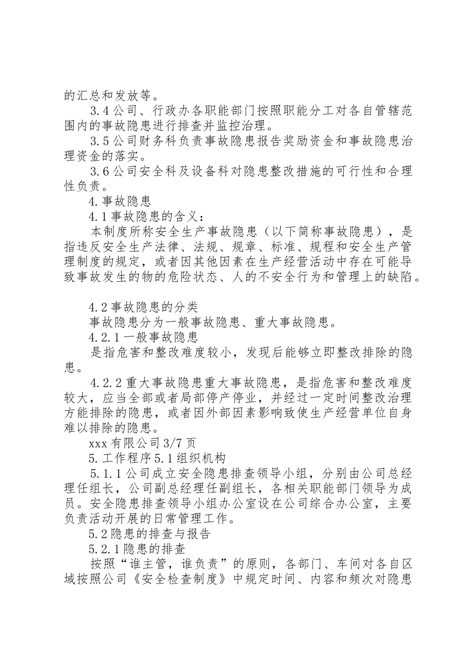 职业健康隐患排查治理管理规章制度细则_第2页