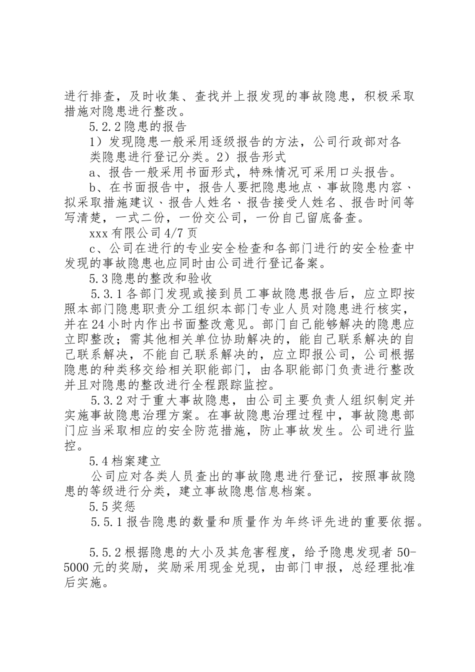 职业健康隐患排查治理管理规章制度细则_第3页