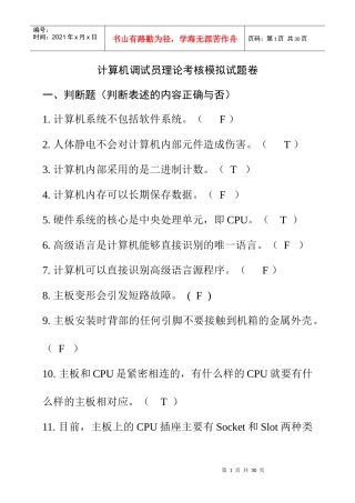 计算机调试员理论考核模拟试题卷