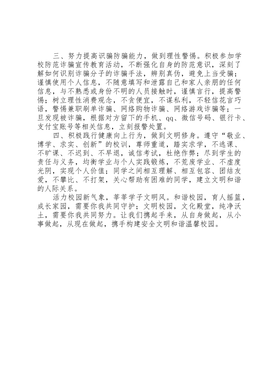 创建安全文明和谐校园倡议书范文_第2页