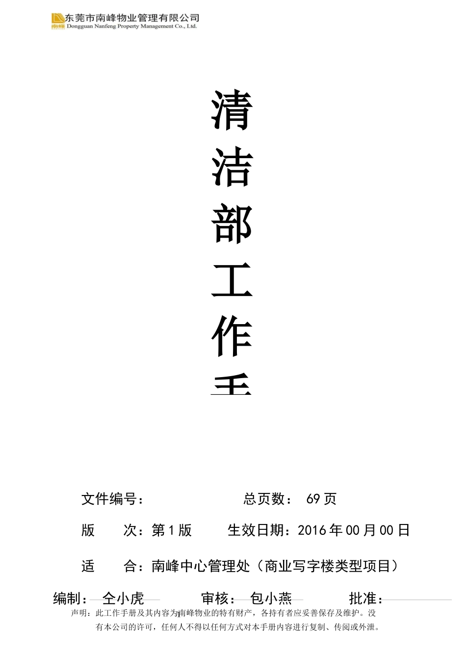 清洁部工作手册_第1页