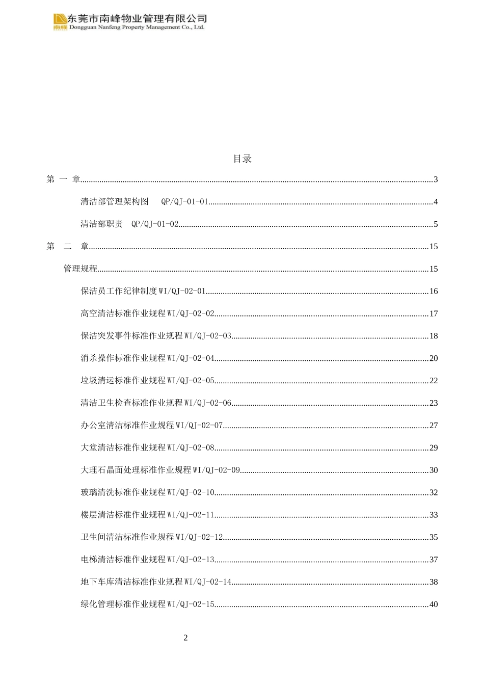 清洁部工作手册_第2页