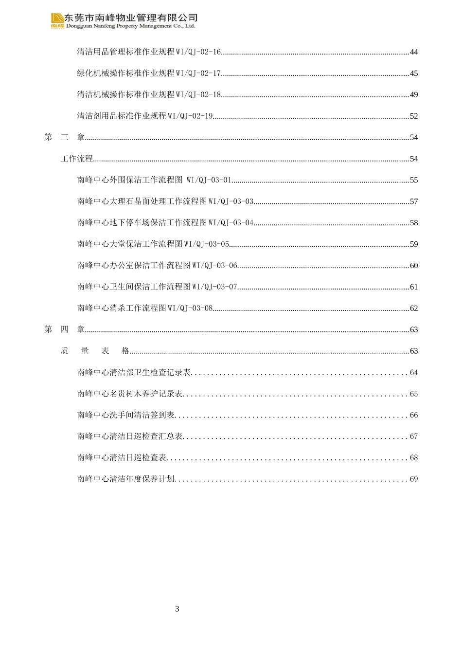 清洁部工作手册_第3页