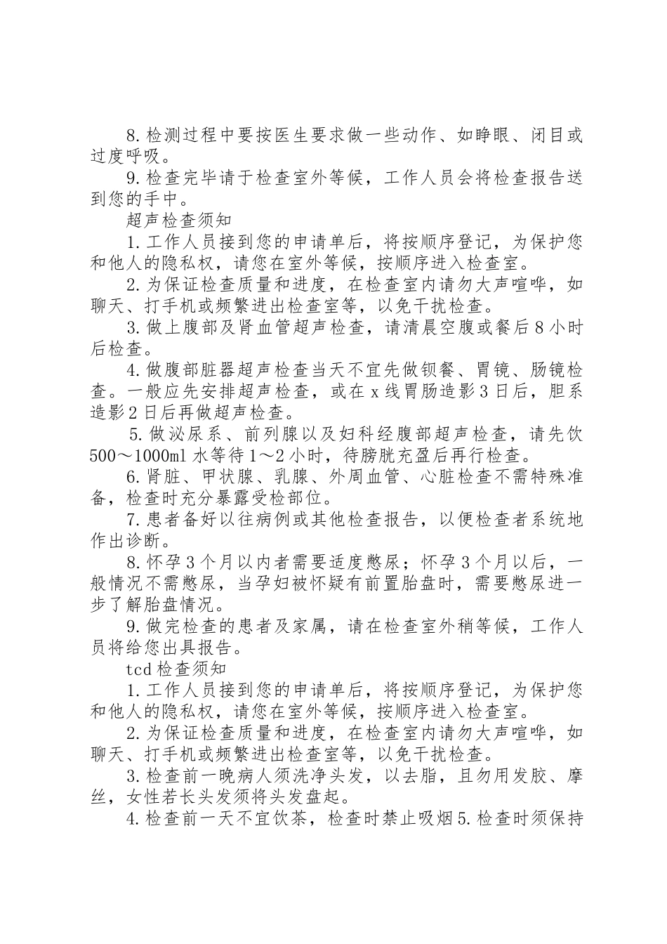 特检科管理规章制度细则_第2页