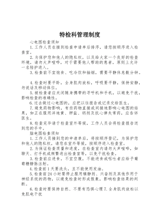 特检科管理规章制度细则