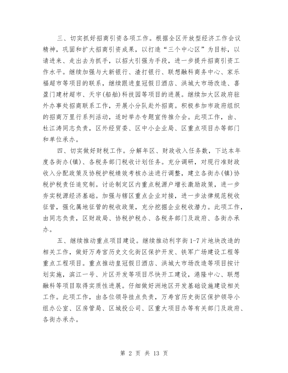 2024建设单位季度工作计划报告与2024建设局工作计划范文汇编_第2页