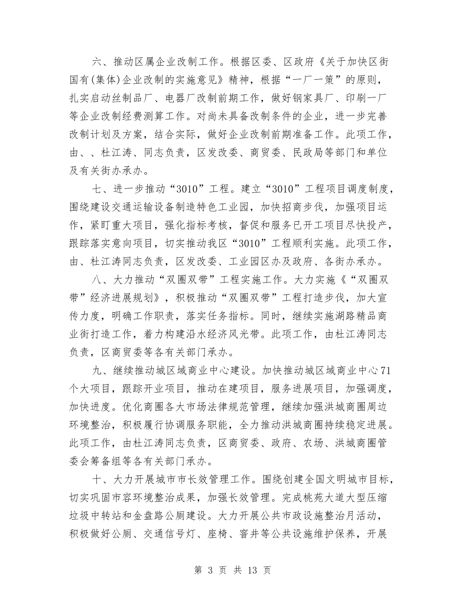 2024建设单位季度工作计划报告与2024建设局工作计划范文汇编_第3页