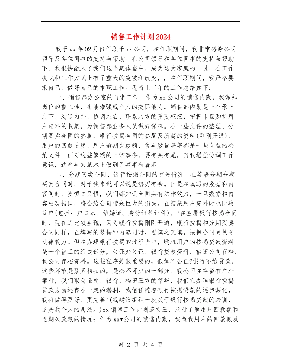 销售工作计划20243_第2页