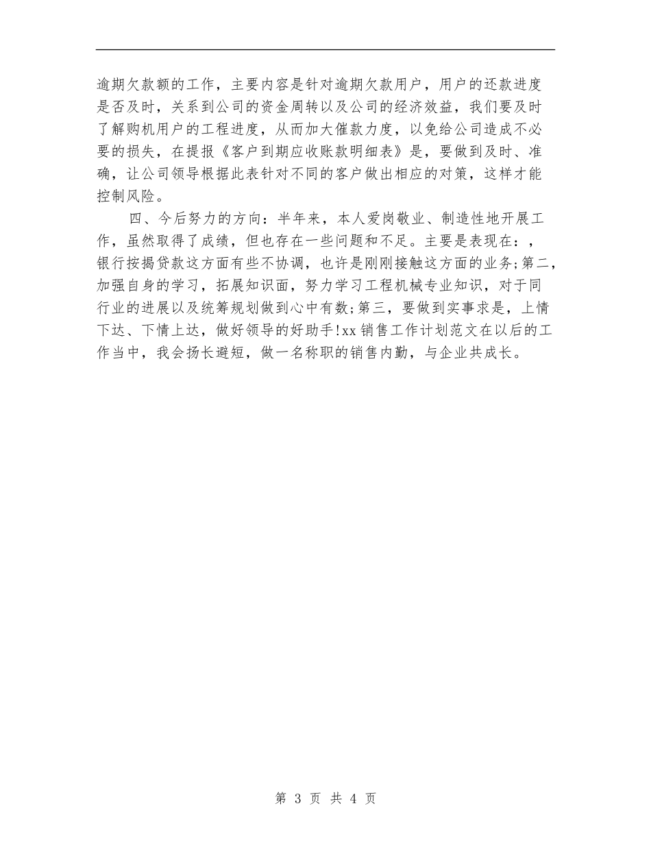 销售工作计划20243_第3页
