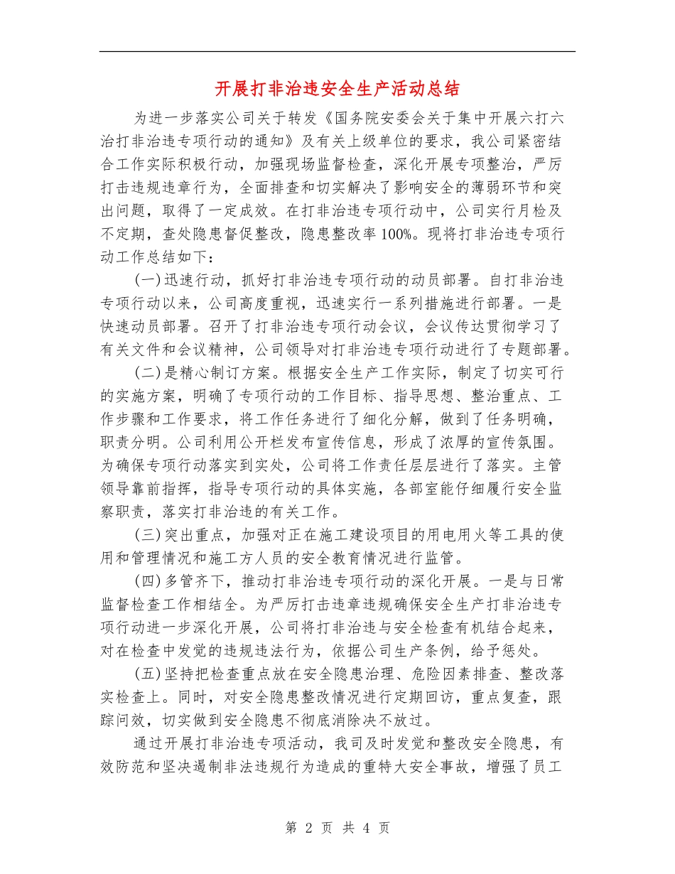 开展打非治违安全生产活动总结_第2页