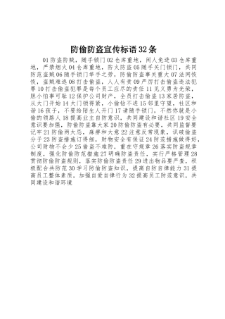 防偷防盗宣传标语集锦32条