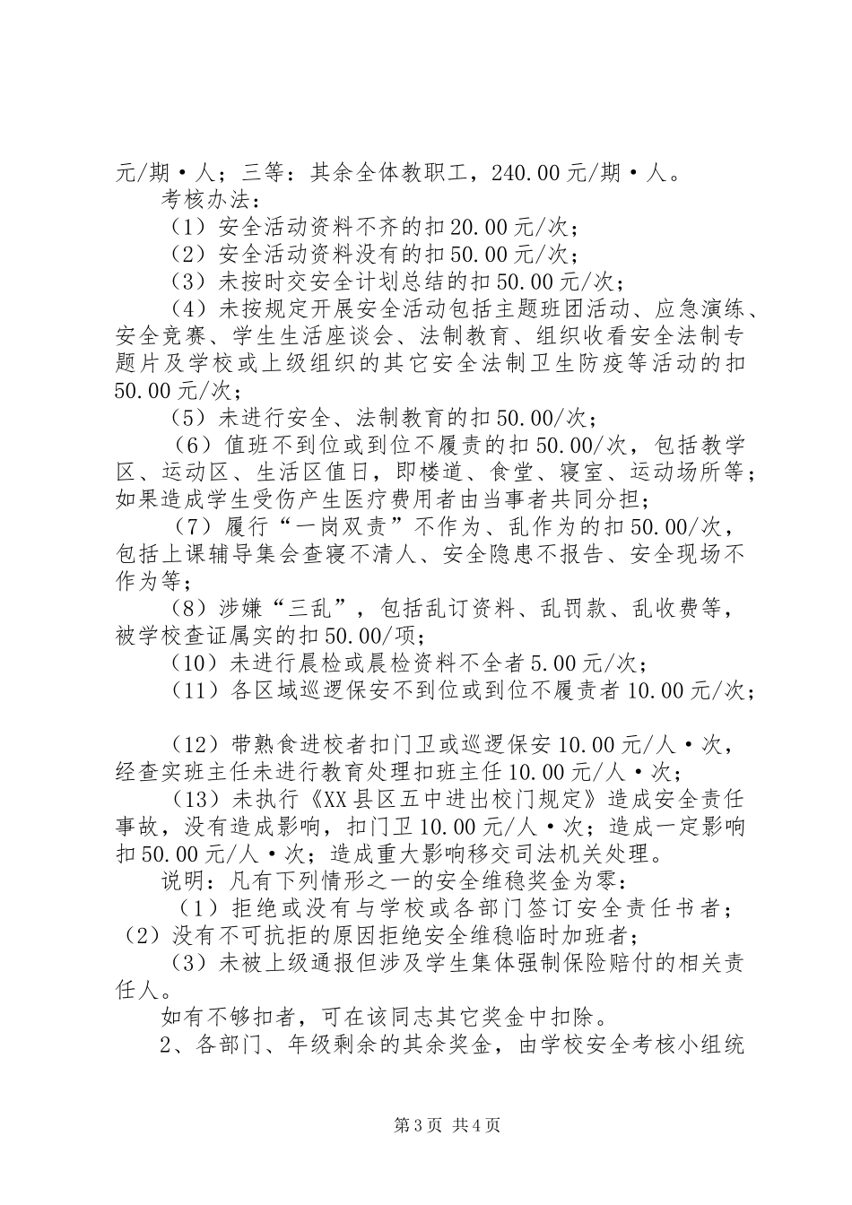 维稳情报信息奖励规章制度细则_第3页