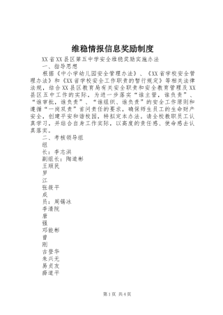 维稳情报信息奖励规章制度细则