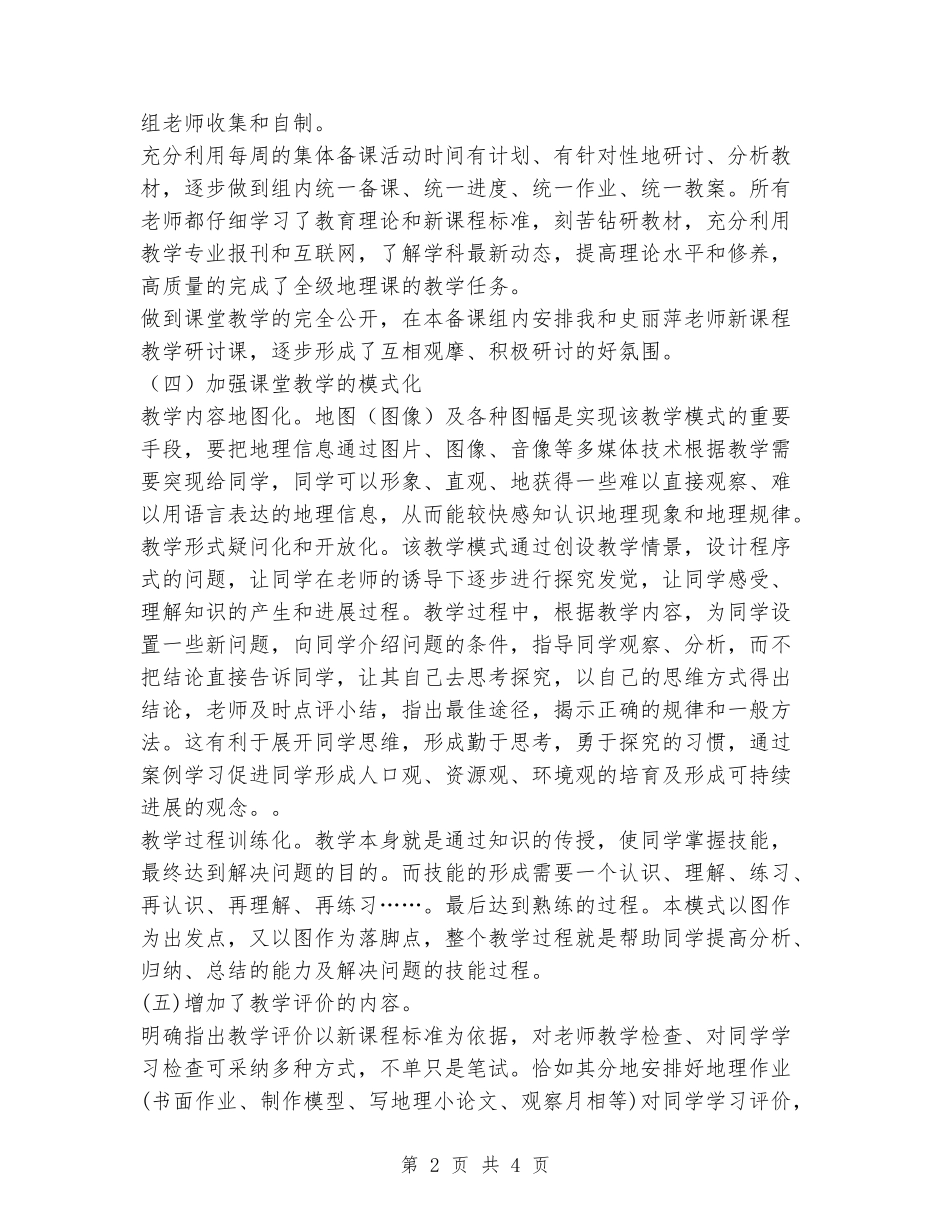 2024学年下学期高一、高二地理备课组工作总结_第2页