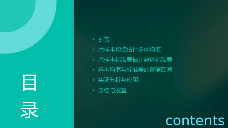 用样本的均值标准差估计总体的均值标准差课件_第2页