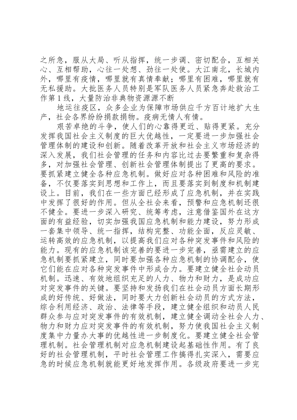 我国人民代表大会规章制度的特点和优越性 _第2页