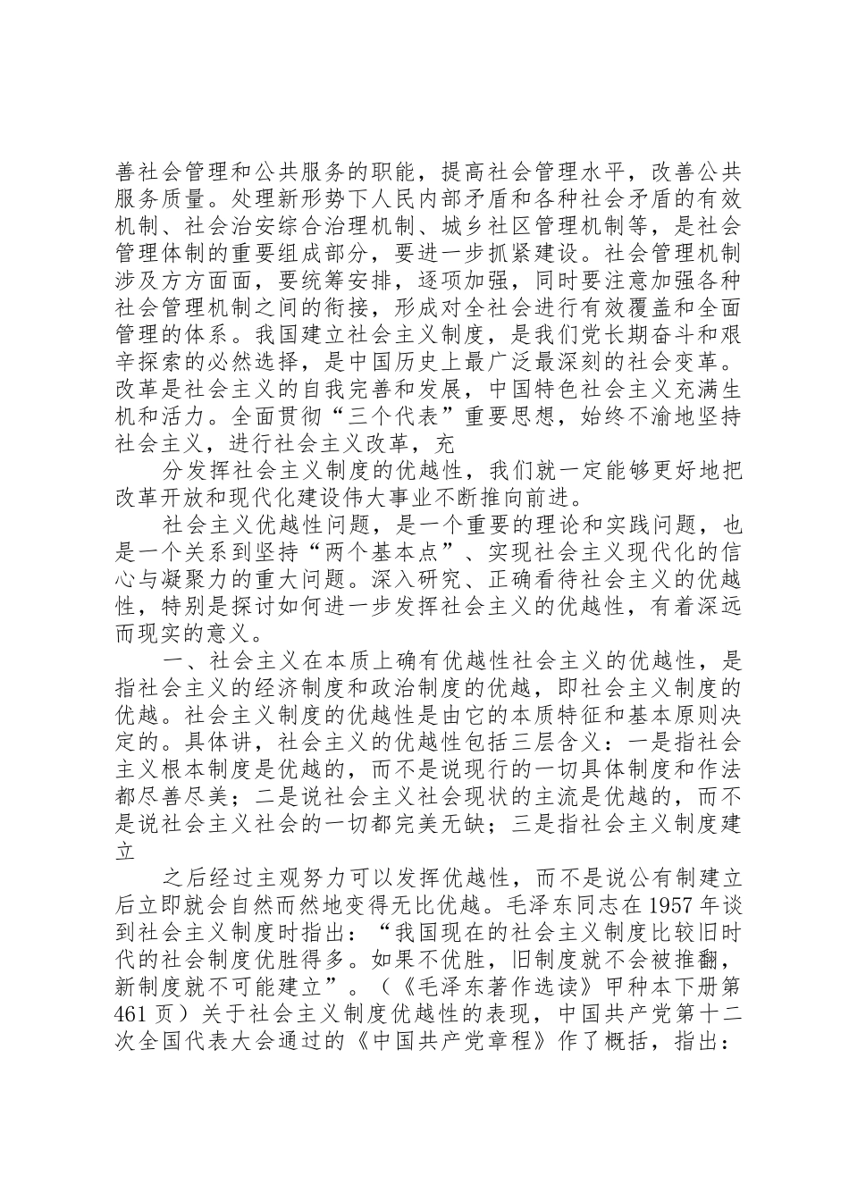 我国人民代表大会规章制度的特点和优越性 _第3页