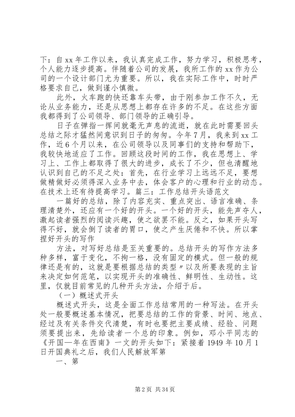 办公室主任工作总结开头语_第2页