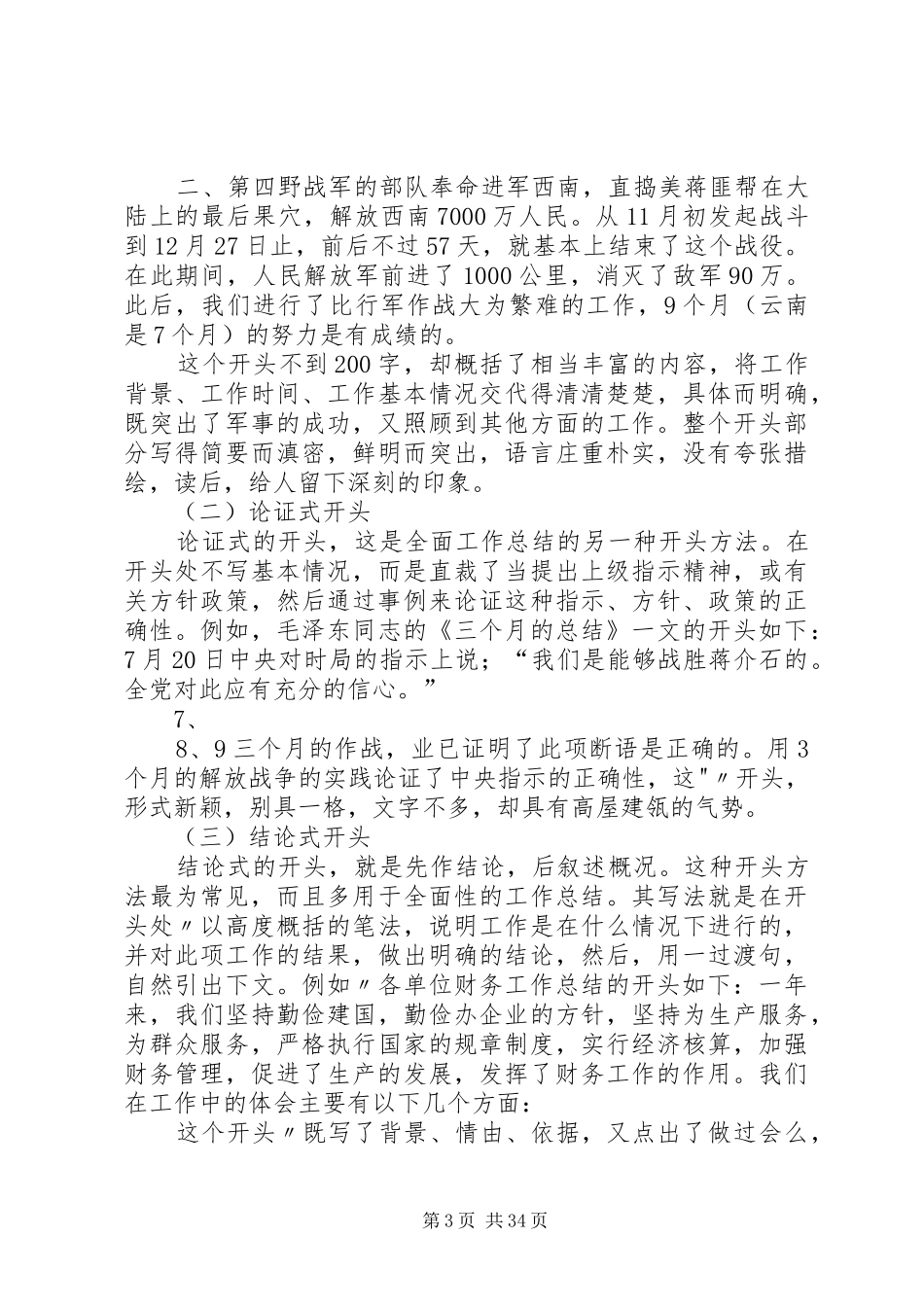 办公室主任工作总结开头语_第3页