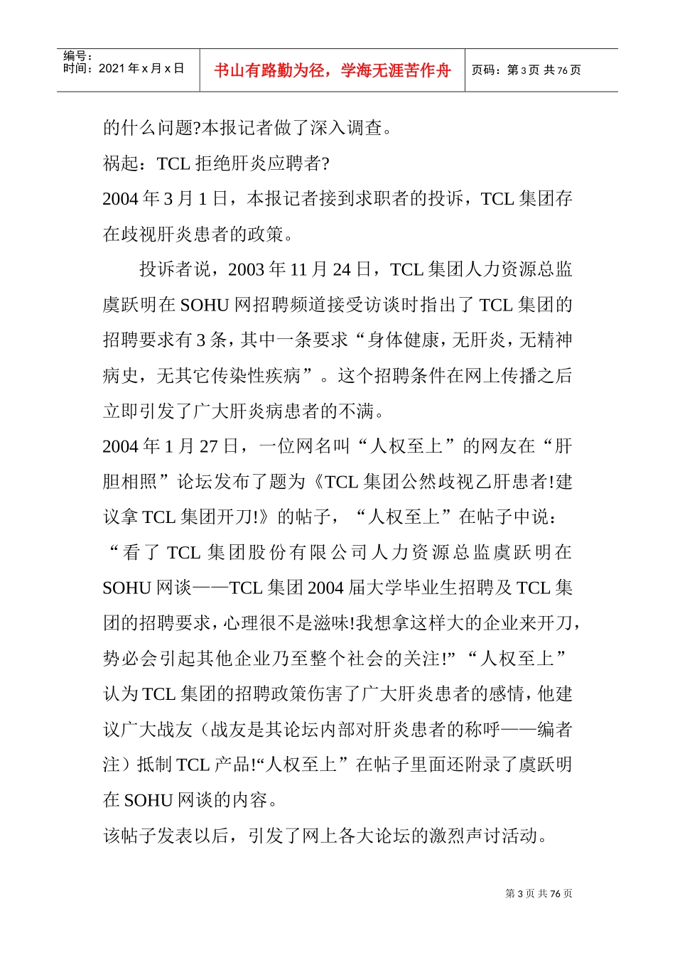 某某公司招聘面试的秘笈_第3页