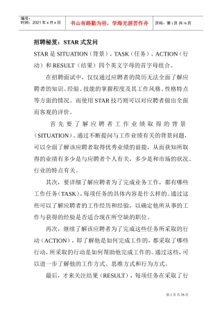 某某公司招聘面试的秘笈