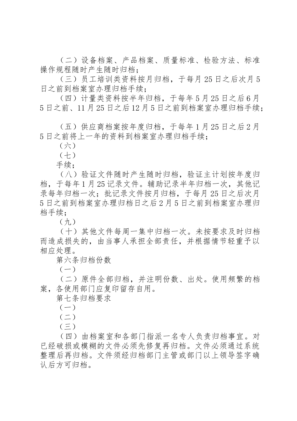 公司档案管理规章制度  (2)_第3页