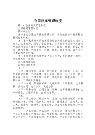 公司档案管理规章制度  (2)