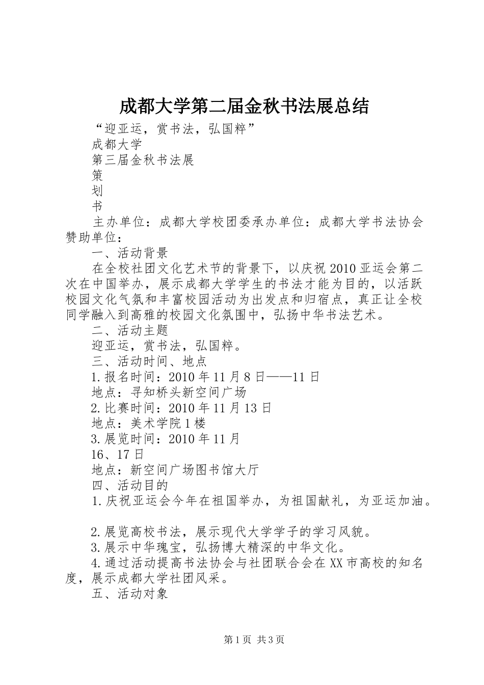 成都大学第二届金秋书法展总结_第1页