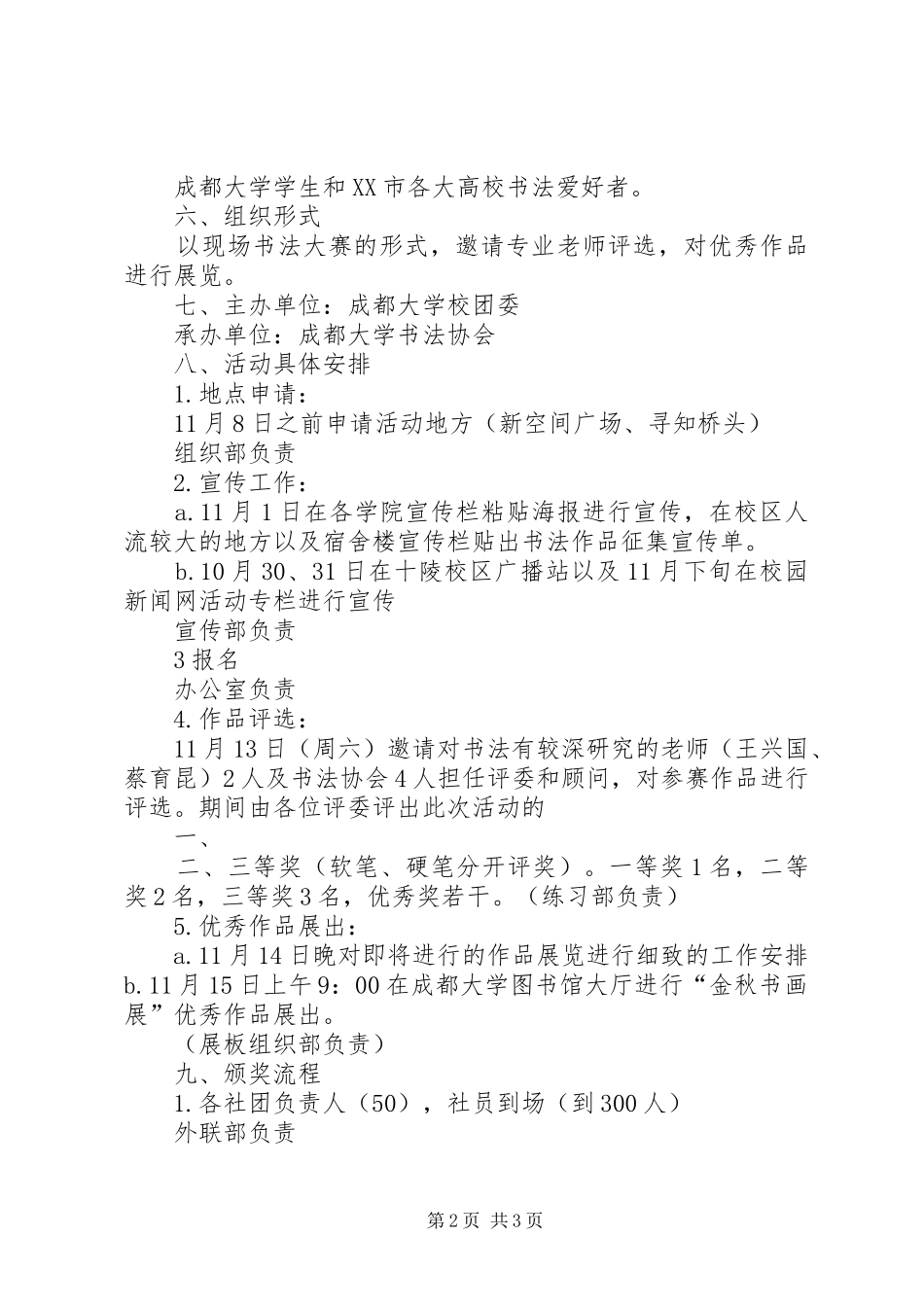 成都大学第二届金秋书法展总结_第2页