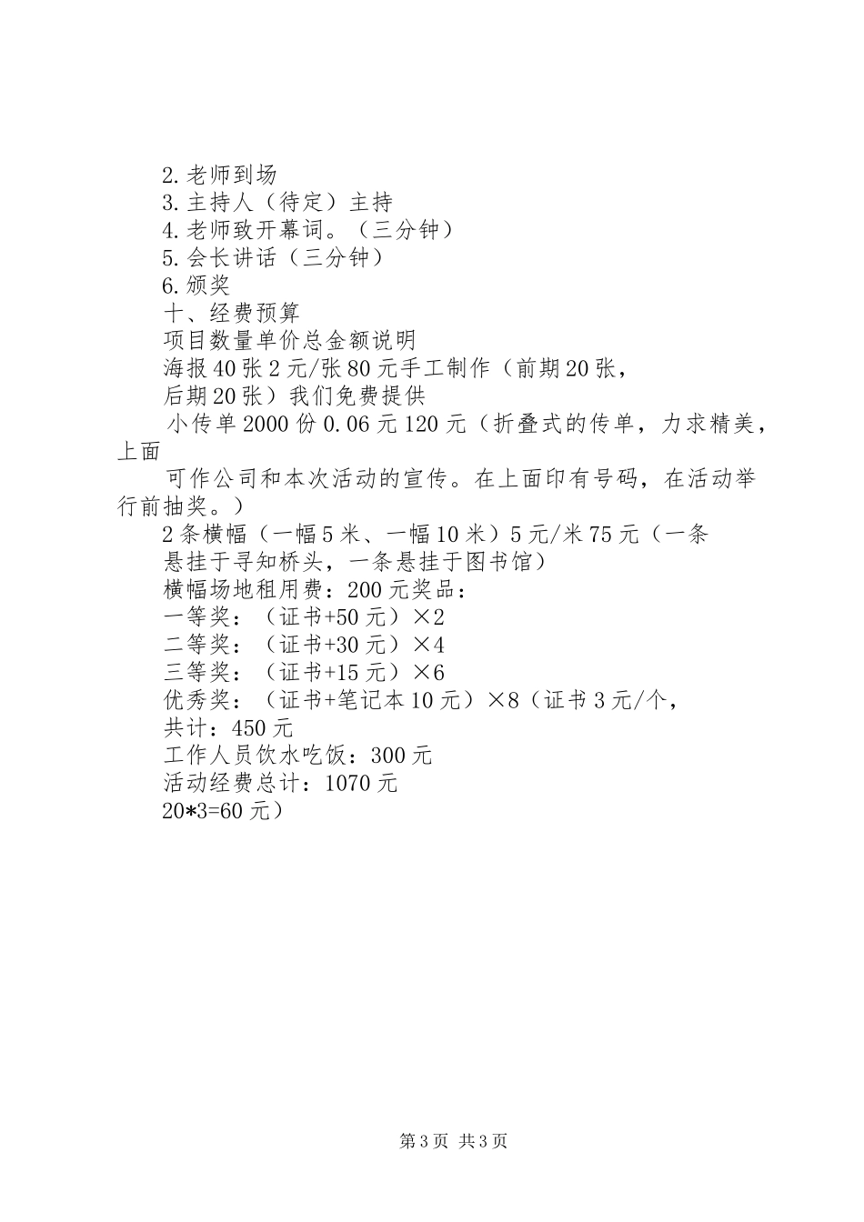 成都大学第二届金秋书法展总结_第3页